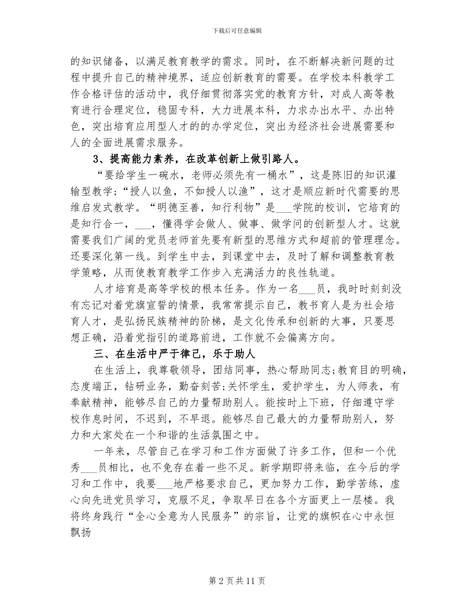 2024年高校教师年度考核表个人总结_第2页