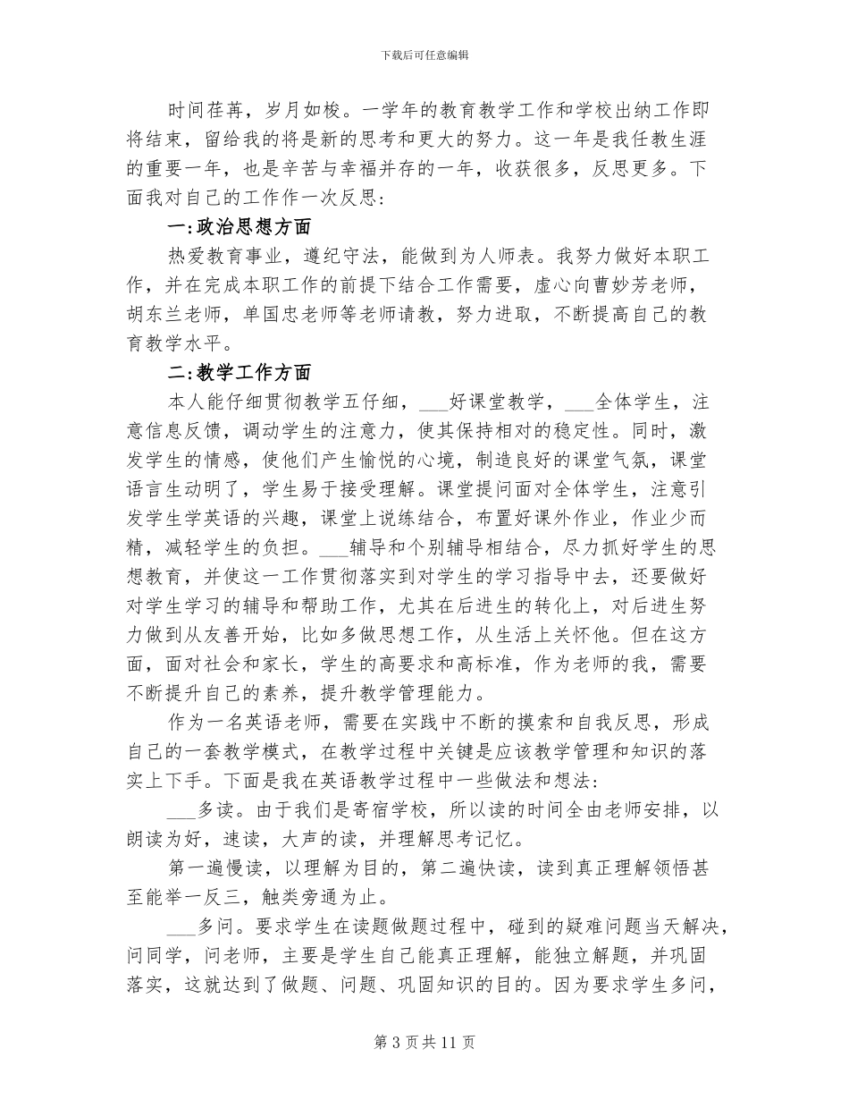 2024年高校教师年度考核表个人总结_第3页