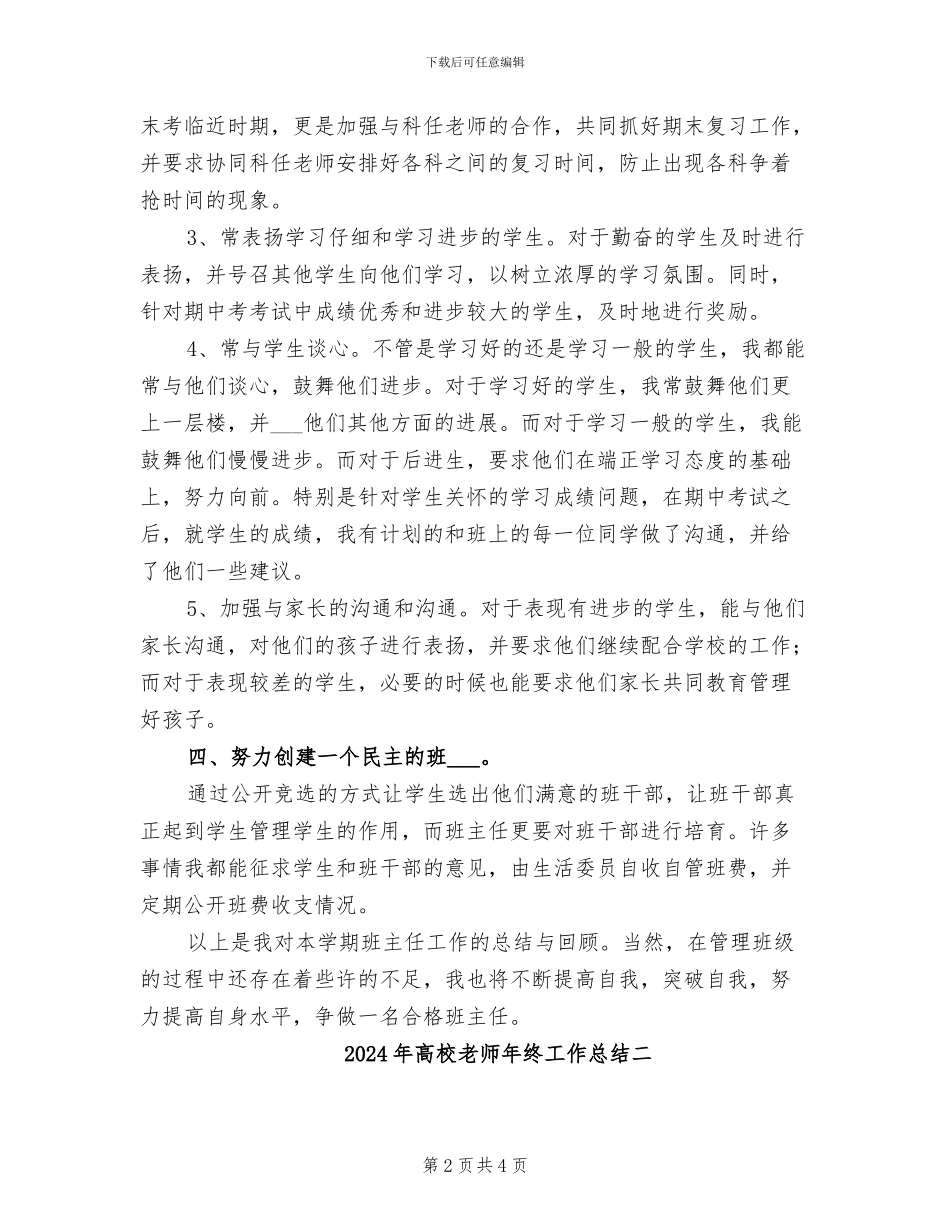 2024年高校教师年终工作总结一_第2页