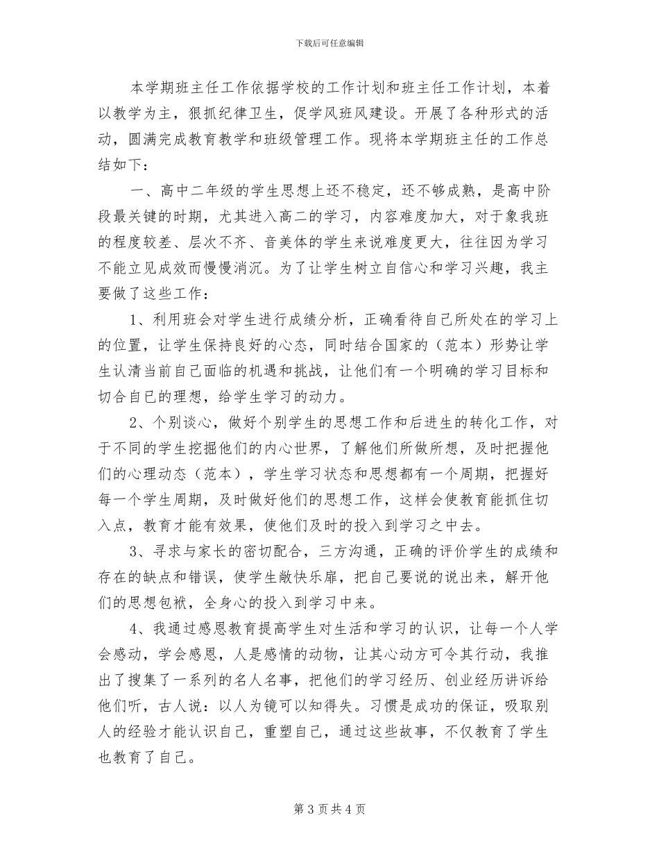 2024年高校教师年终工作总结一_第3页