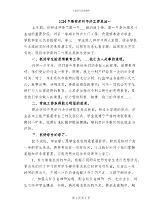 2024年高校教师年终工作总结一