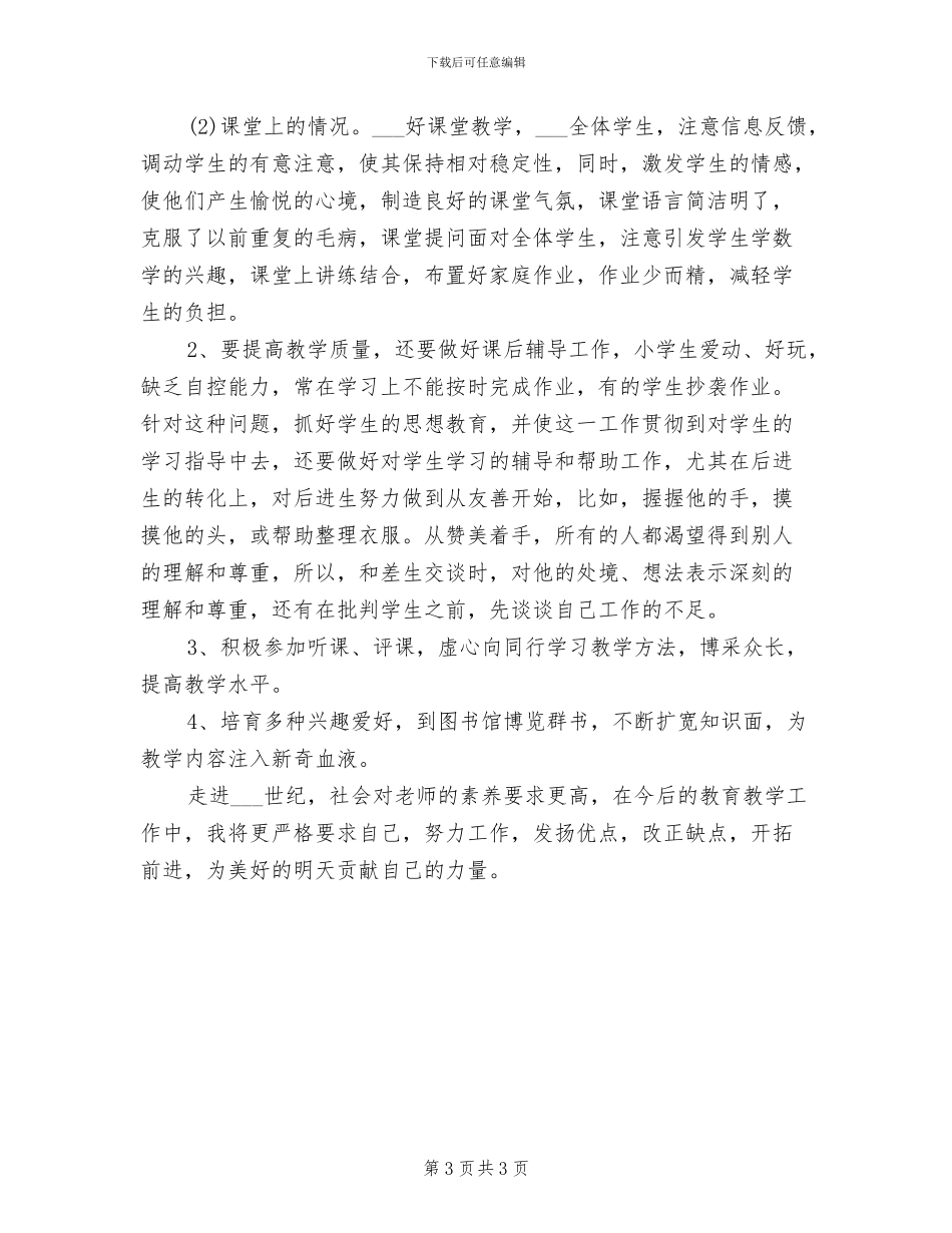 2024年高校教师年终考核个人工作总结_第3页