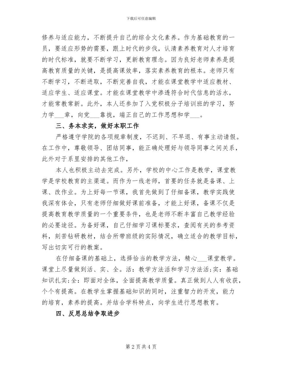 2024年高校教师年终教学工作总结范文_第2页