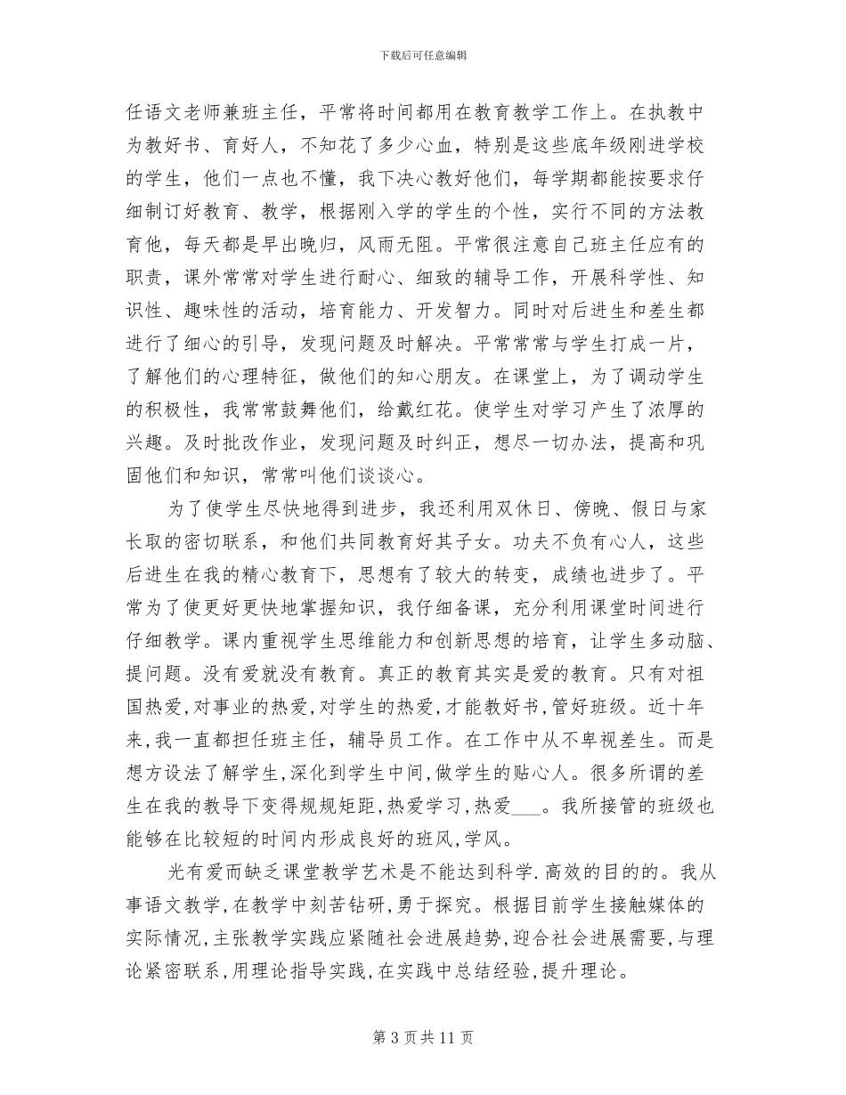 2024年高校教师思想政治工作总结_第3页