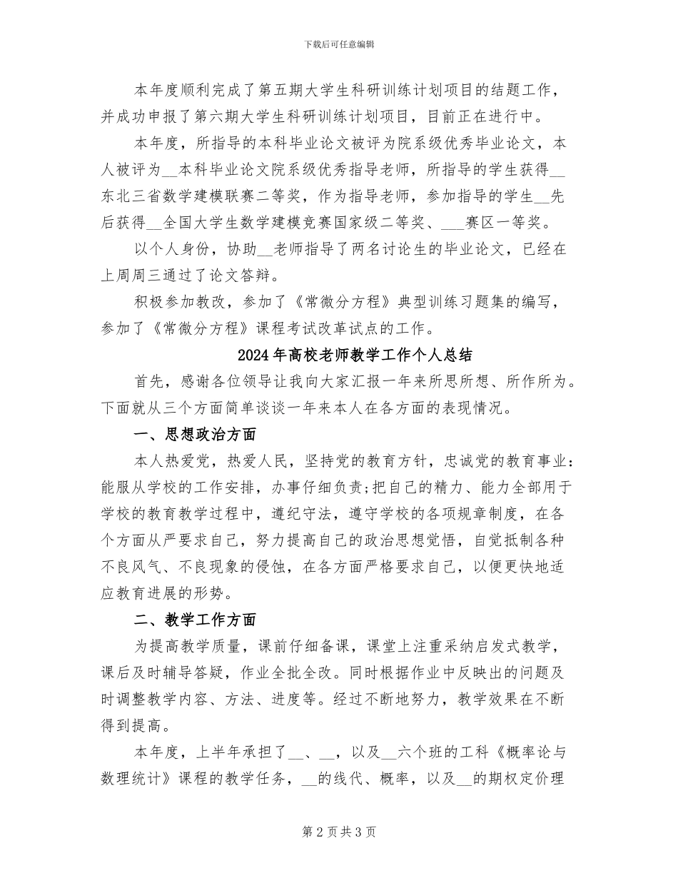 2024年高校教师教学个人总结汇报_第2页
