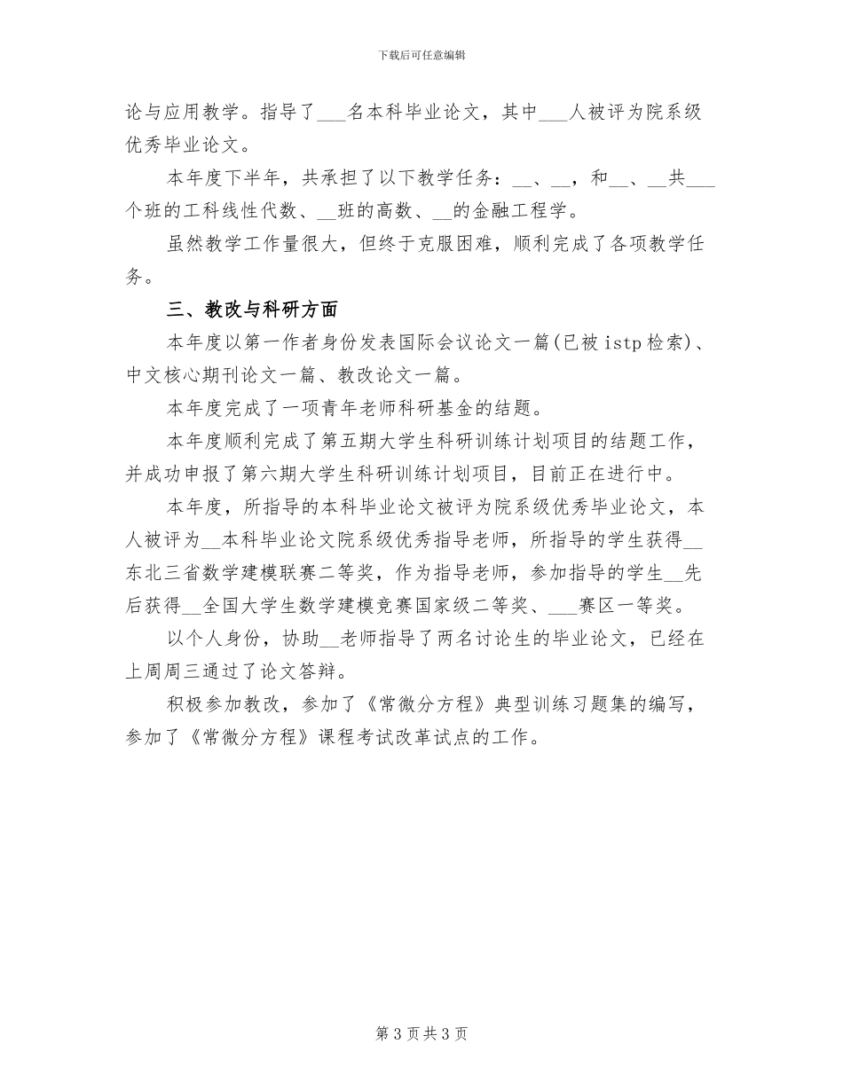 2024年高校教师教学个人总结汇报_第3页