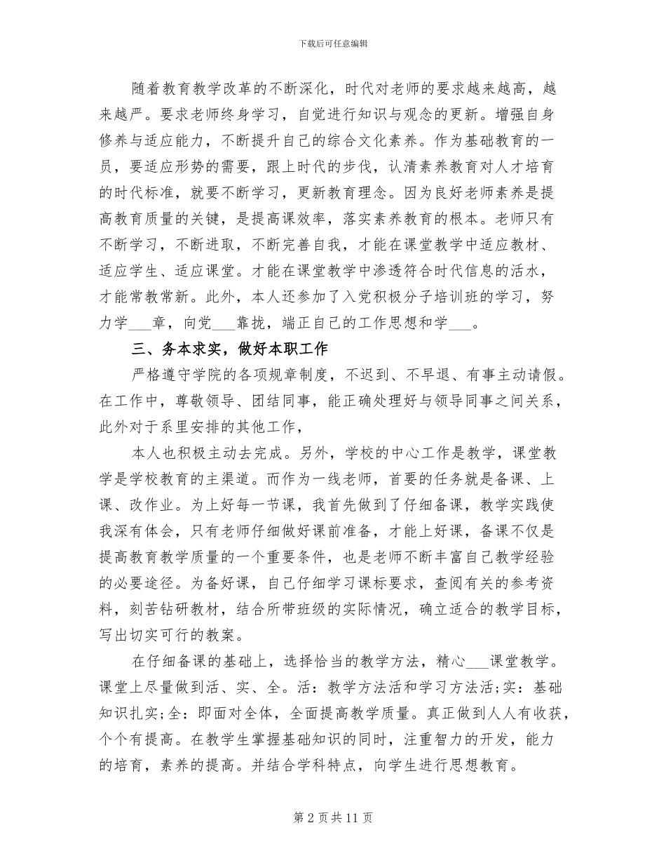 2024年高校教师教学年终工作总结_第2页