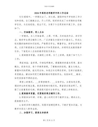 2024年高校教师教学年终工作总结