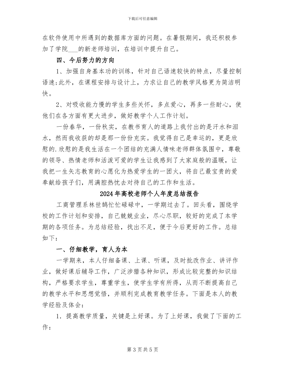 2024年高校教师个人年度总结_第3页