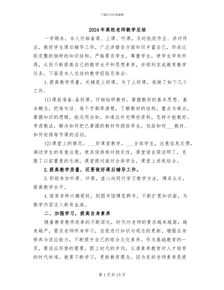 2024年高校教师教学总结_第1页