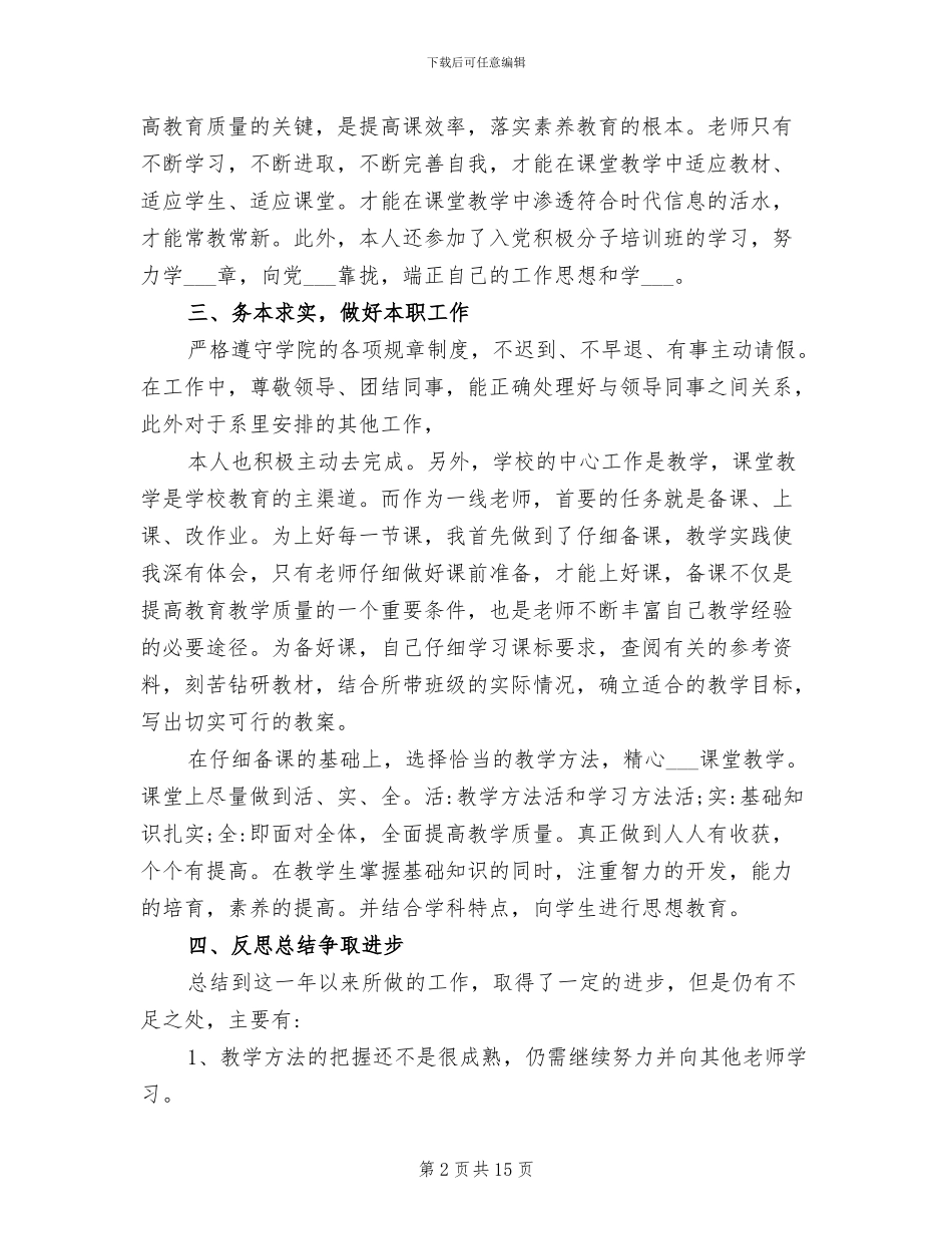 2024年高校教师教学总结_第2页