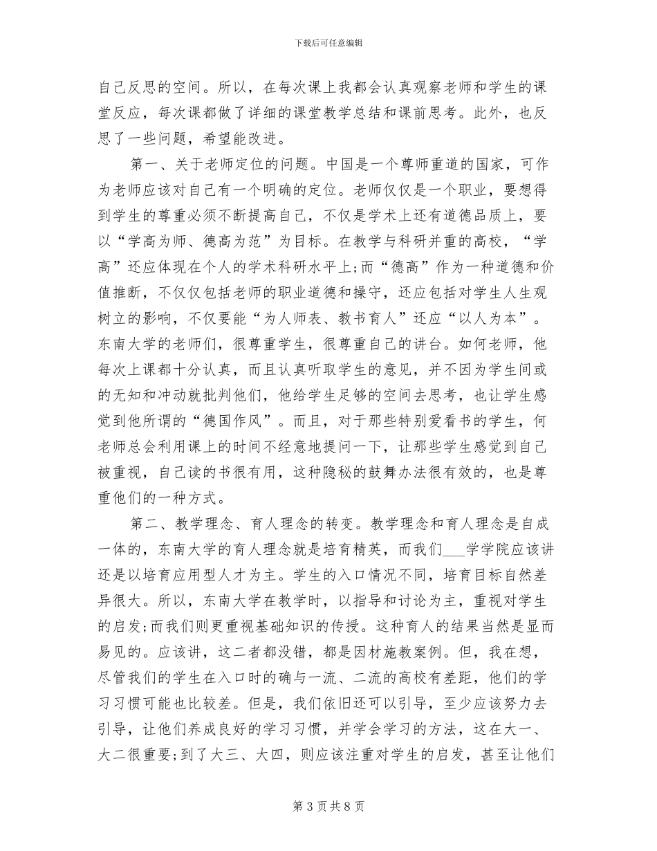 2024年高校教师进修学习总结_第3页