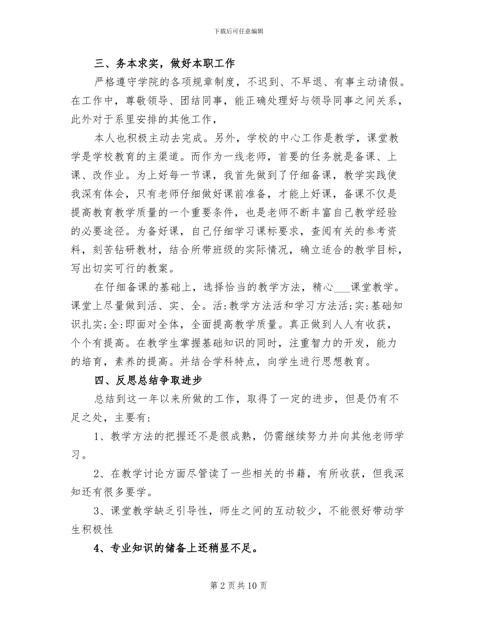 2024年高校教师教学总结报告_第2页