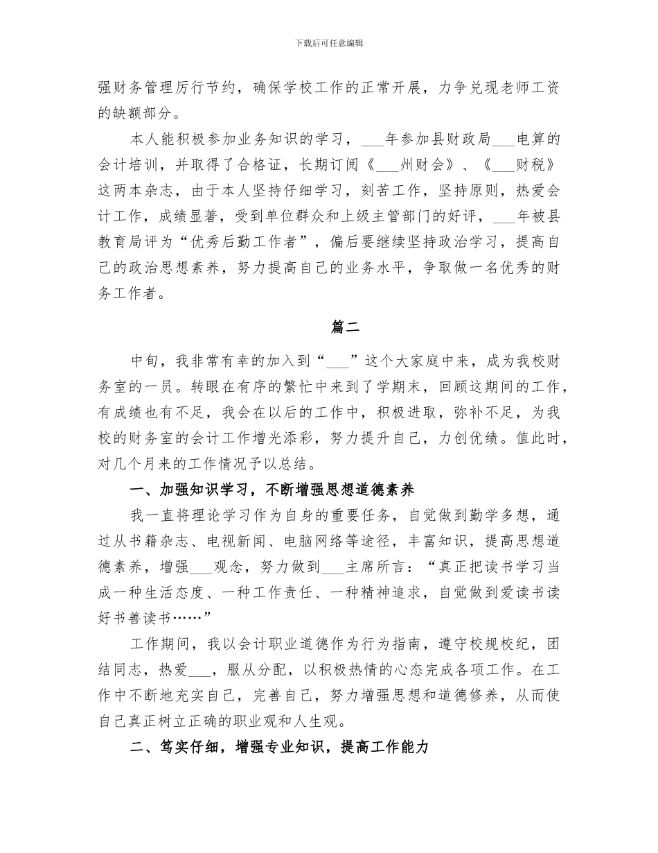 2024年高校文明创建个人工作总结_第2页