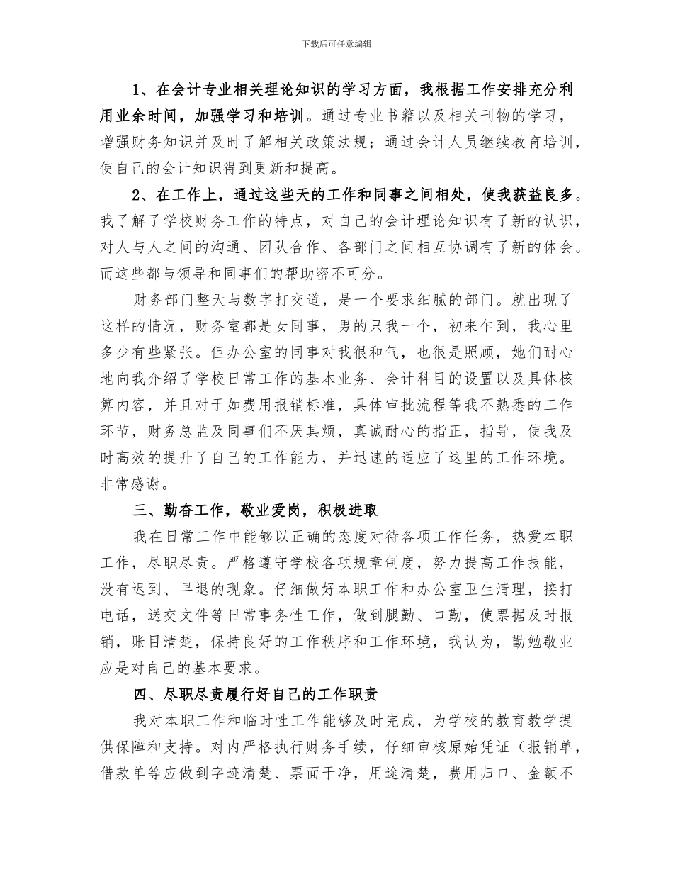 2024年高校文明创建个人工作总结_第3页