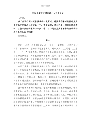 2024年高校文明创建个人工作总结