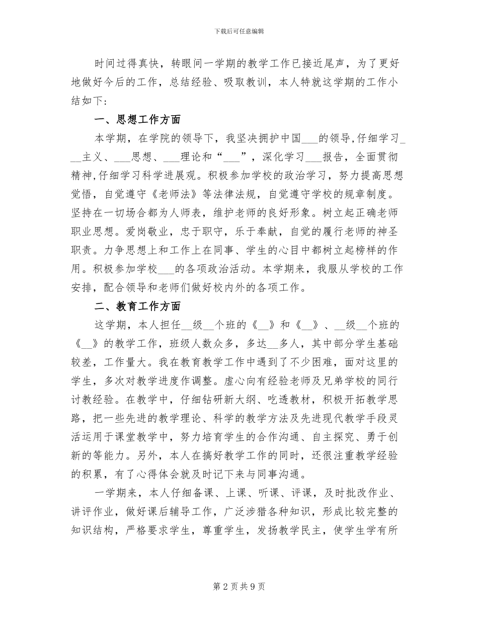 2024年高校教师课程总结_第2页