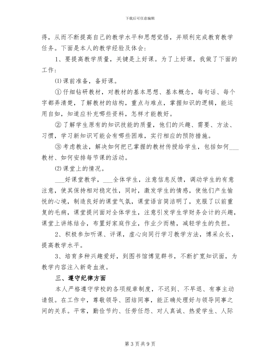 2024年高校教师课程总结_第3页