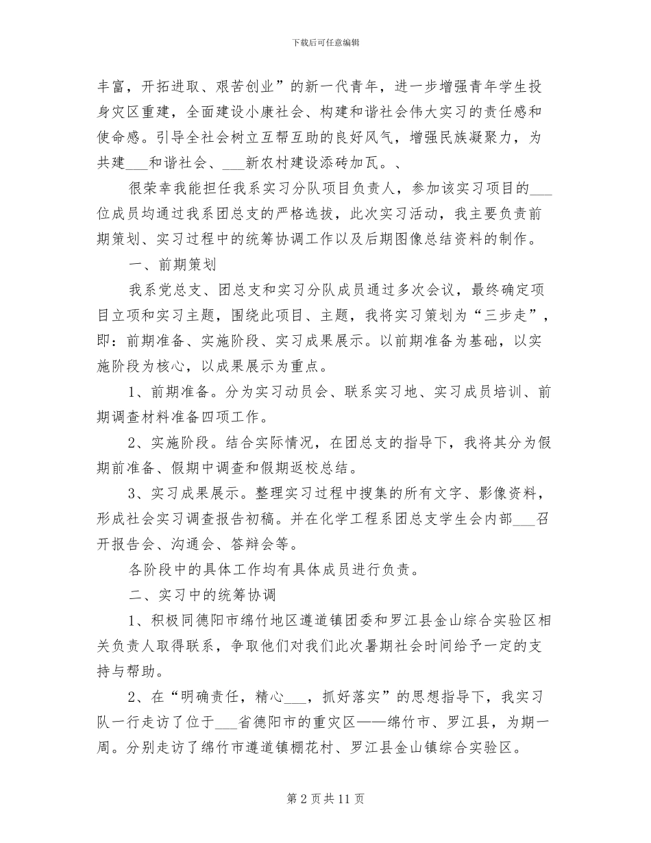 2024年高校暑假社会实习活动总结范文_第2页