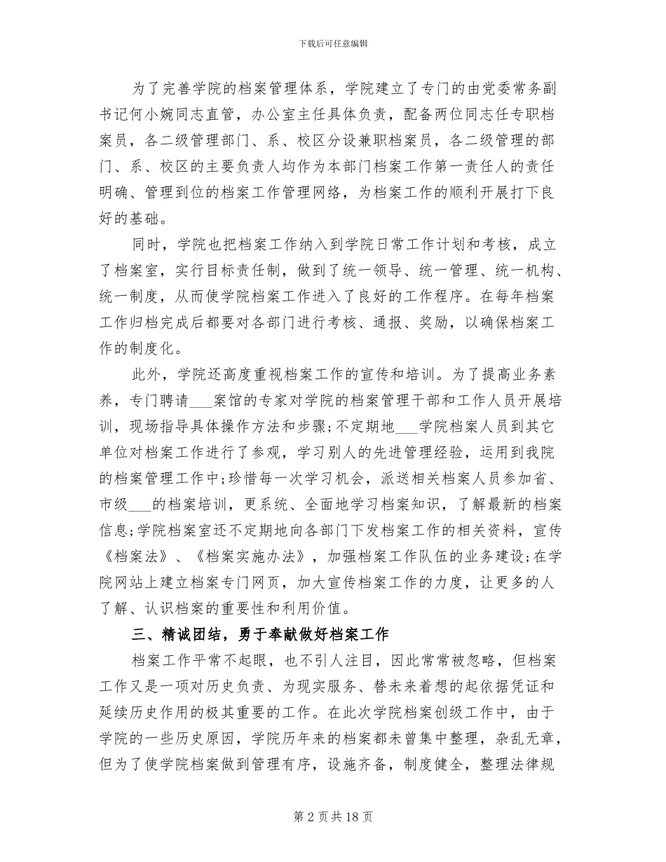 2024年高校档案管理总结报告_第2页