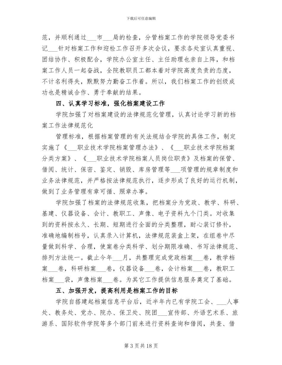 2024年高校档案管理总结报告_第3页