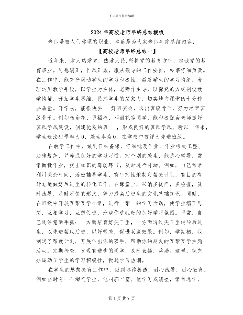 2024年高校教师年终总结模板_第1页