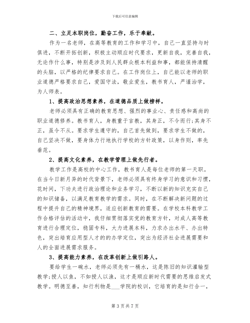 2024年高校教师年终总结模板_第3页