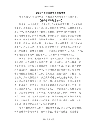 2024年高校教师年终总结模板