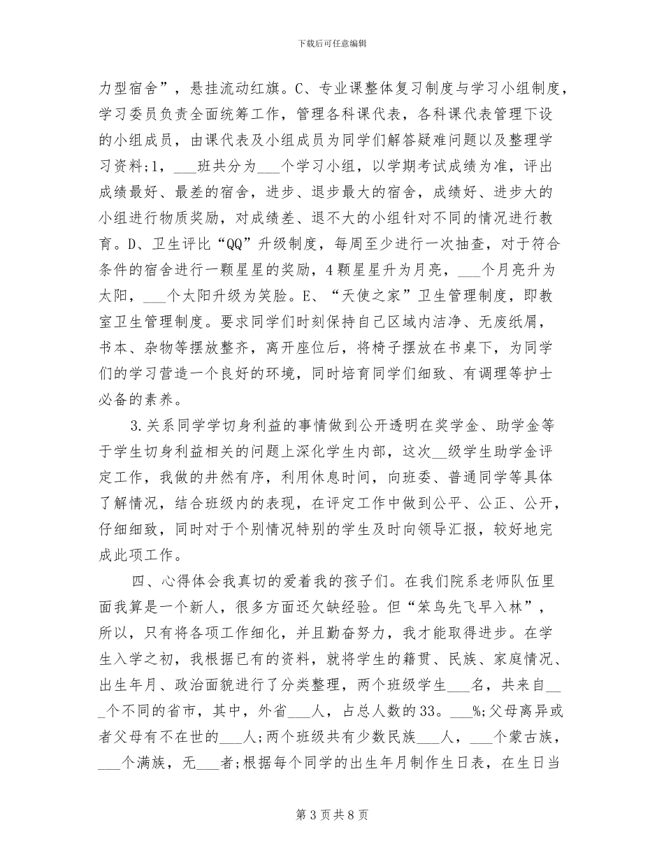 2024年高校教师年度个人工作总结_第3页