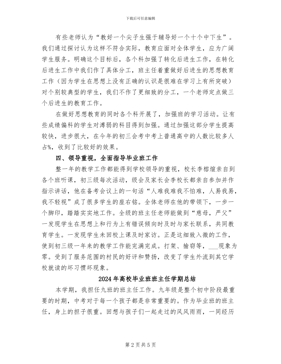 2024年高校毕业班工作总结_第2页