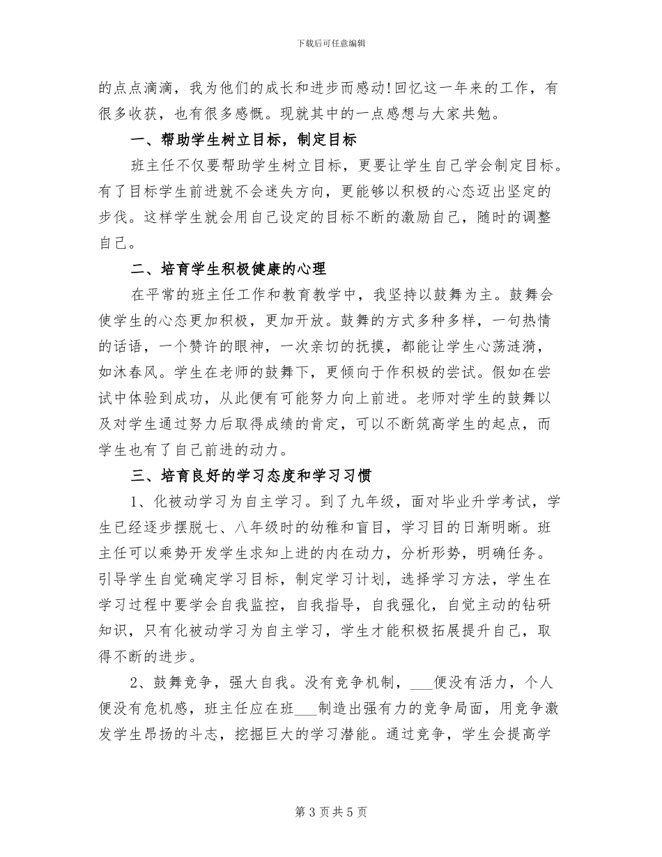 2024年高校毕业班工作总结_第3页