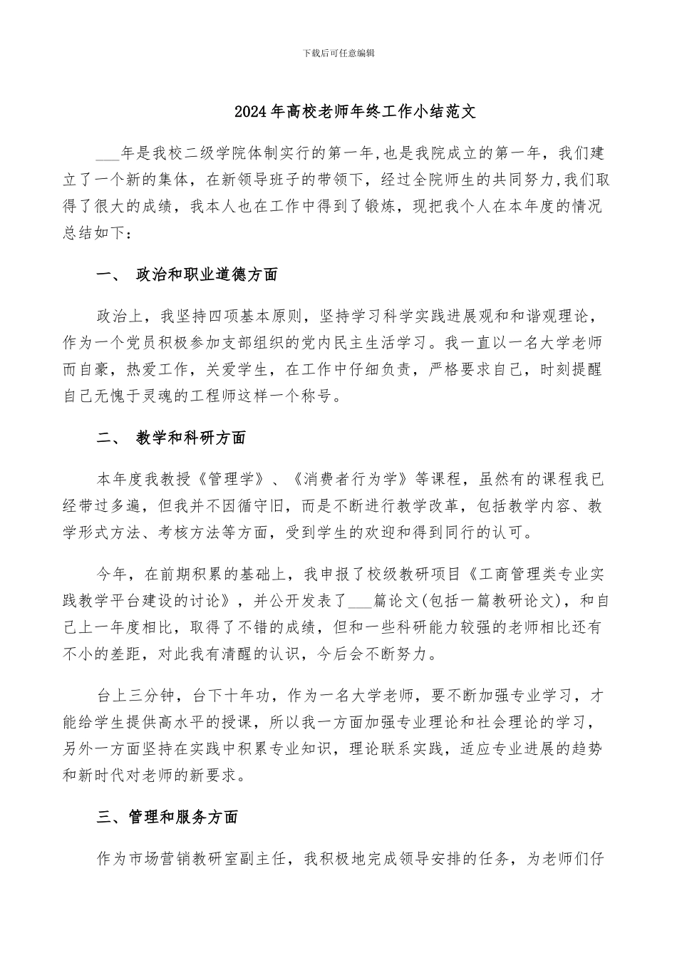 2024年高校教师年终工作小结范文_第1页