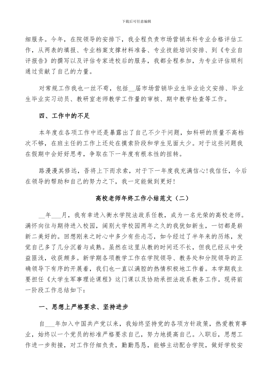 2024年高校教师年终工作小结范文_第2页