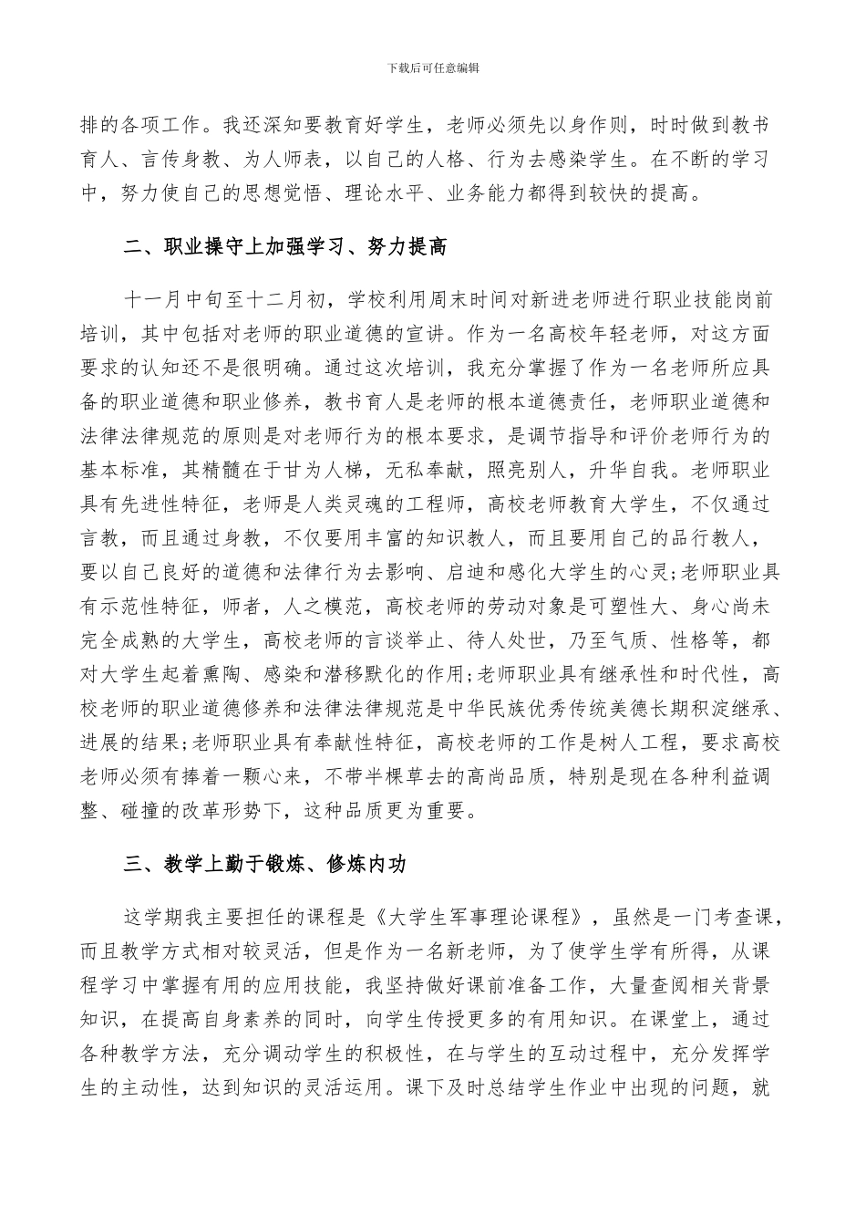 2024年高校教师年终工作小结范文_第3页