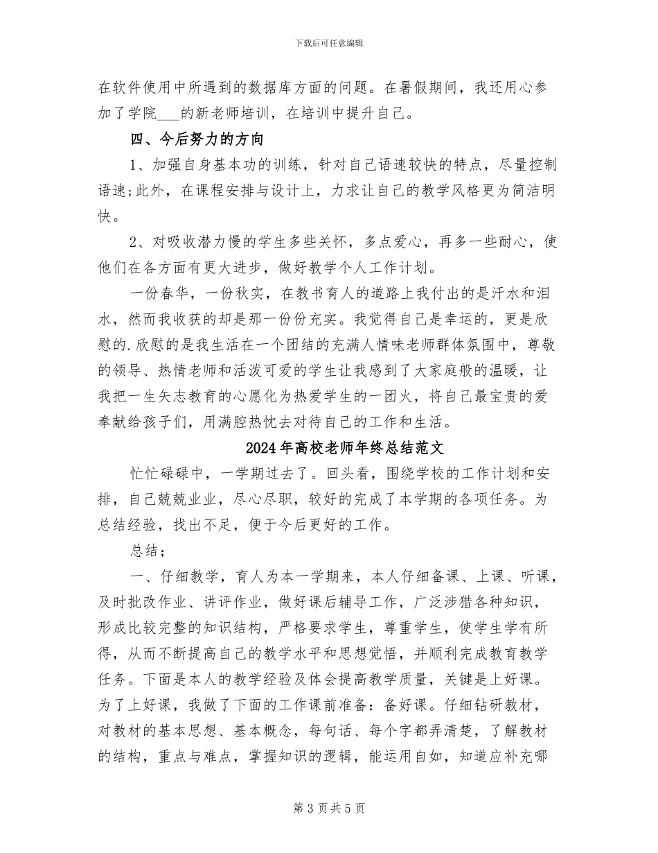2024年高校教师年终总结汇报_第3页