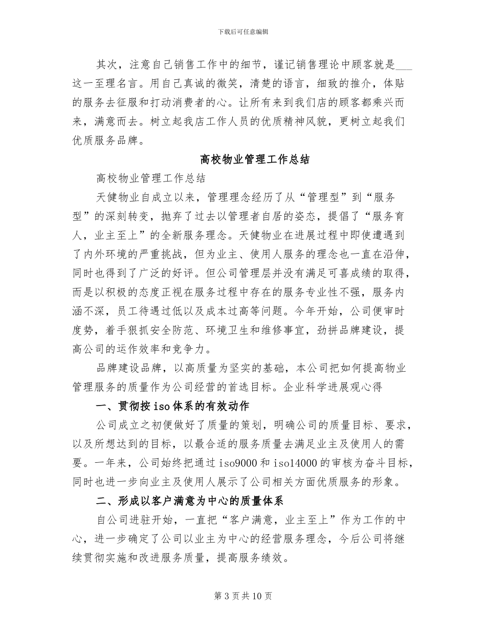 2024年高校毕业顶岗实习报告总结_第3页