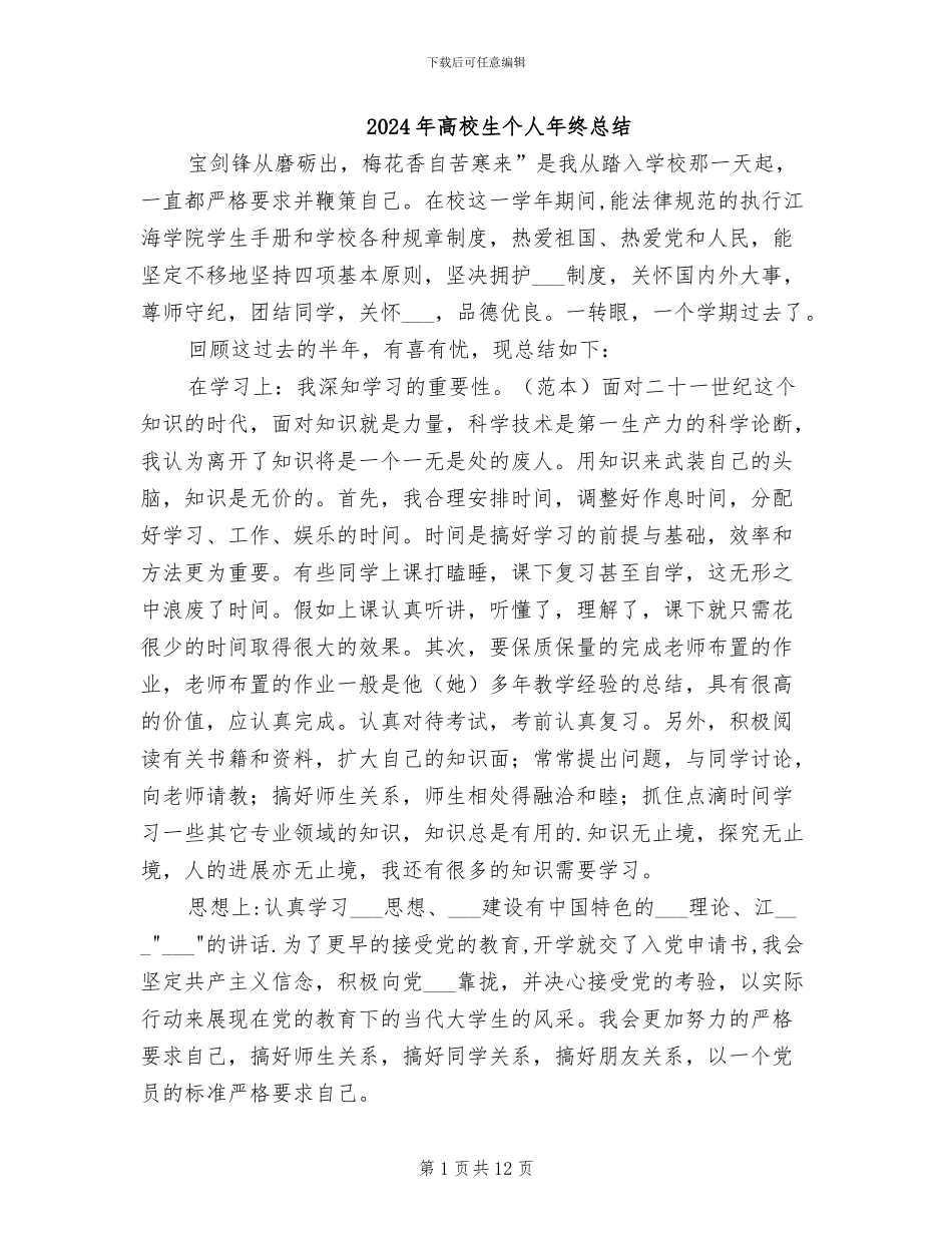 2024年高校生个人年终总结_第1页