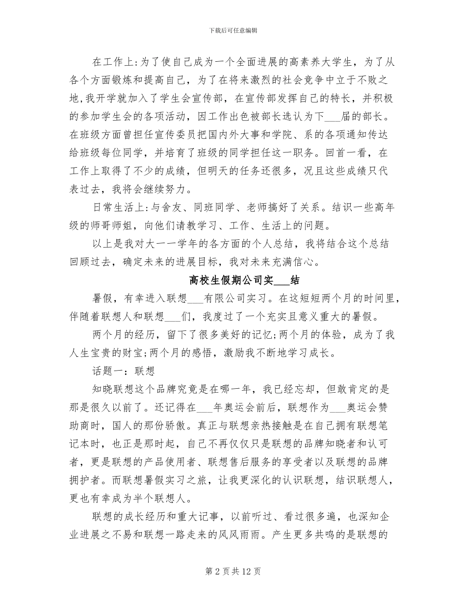 2024年高校生个人年终总结_第2页