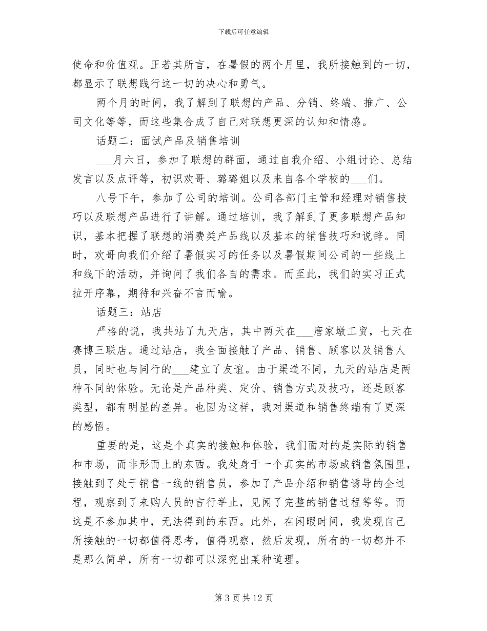 2024年高校生个人年终总结_第3页