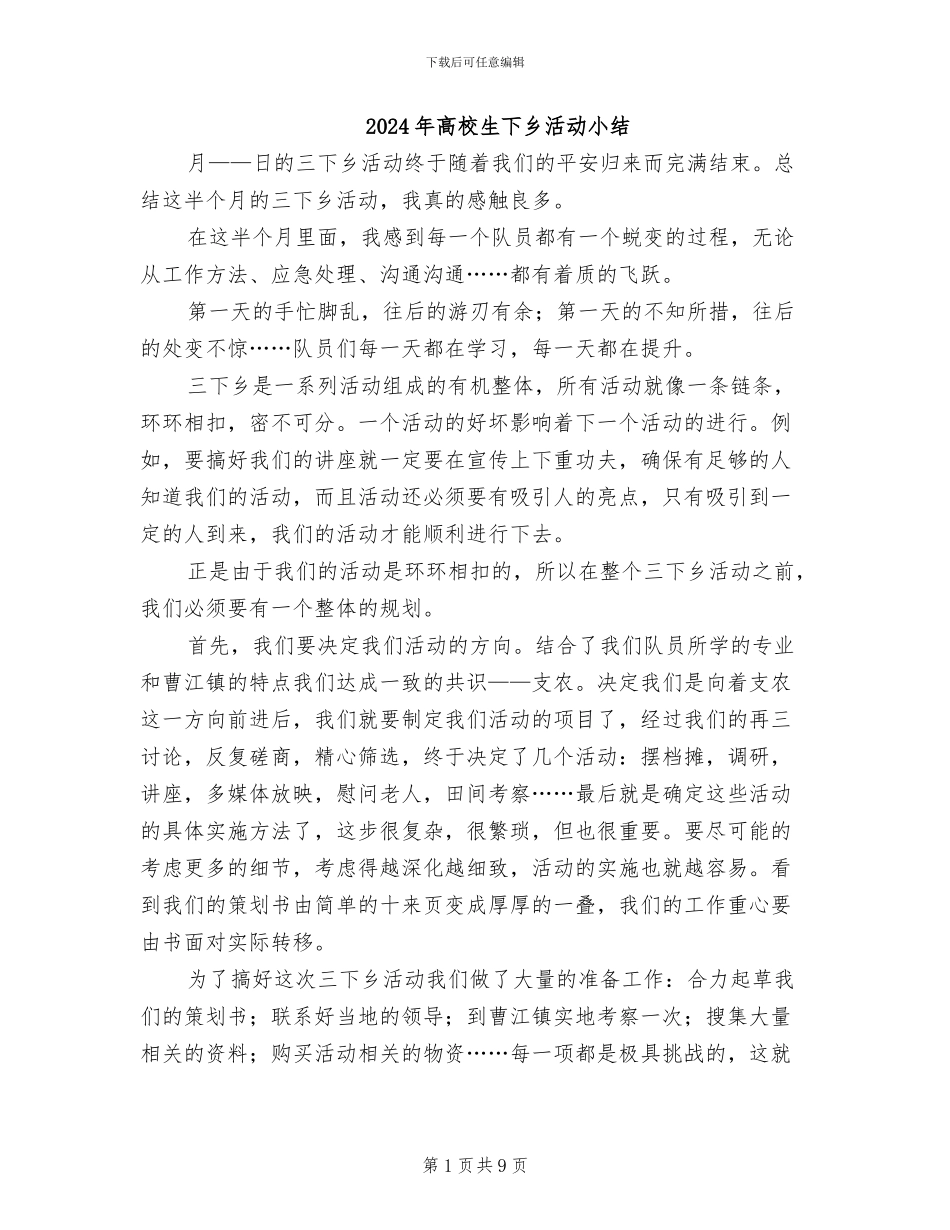 2024年高校生下乡活动小结_第1页