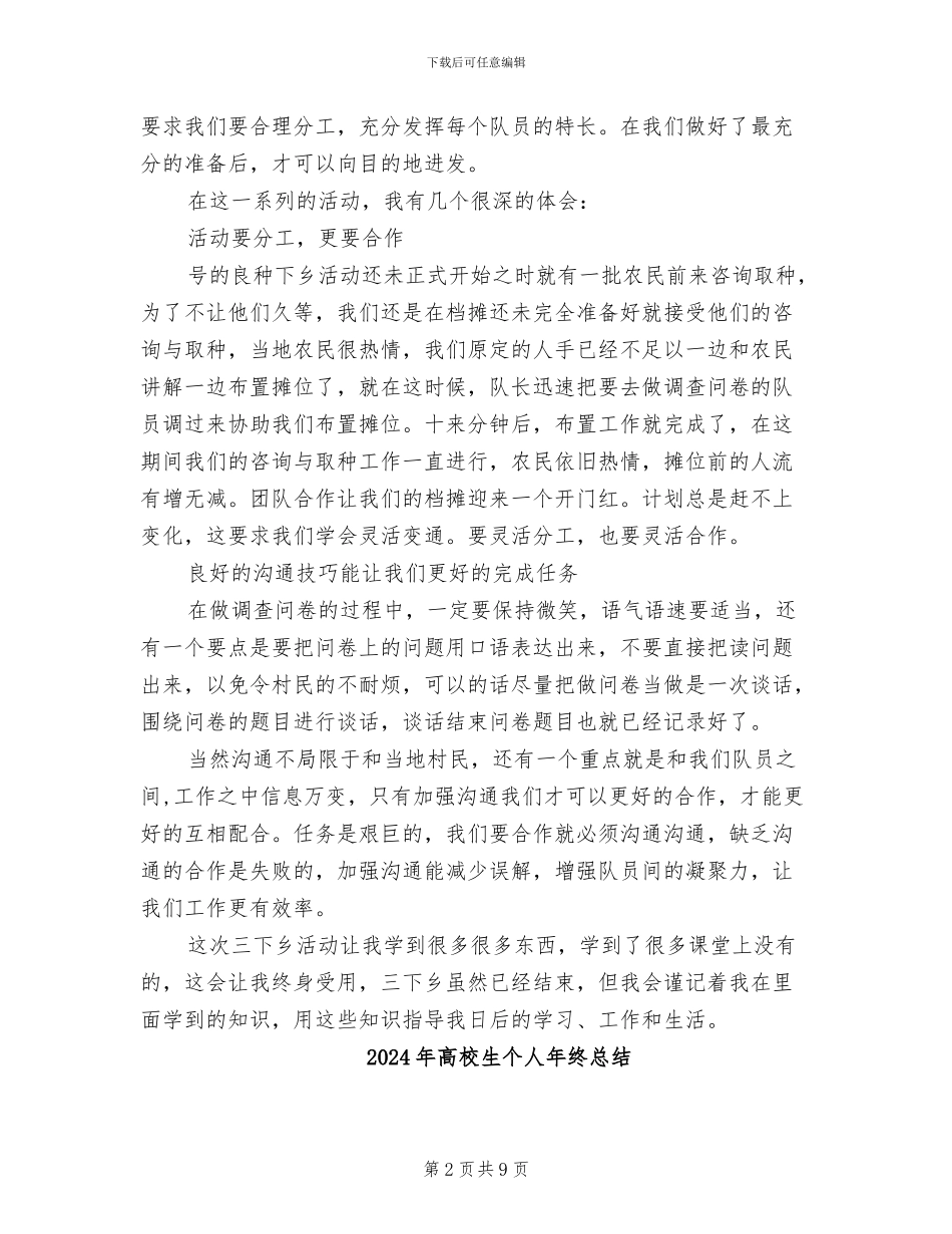 2024年高校生下乡活动小结_第2页