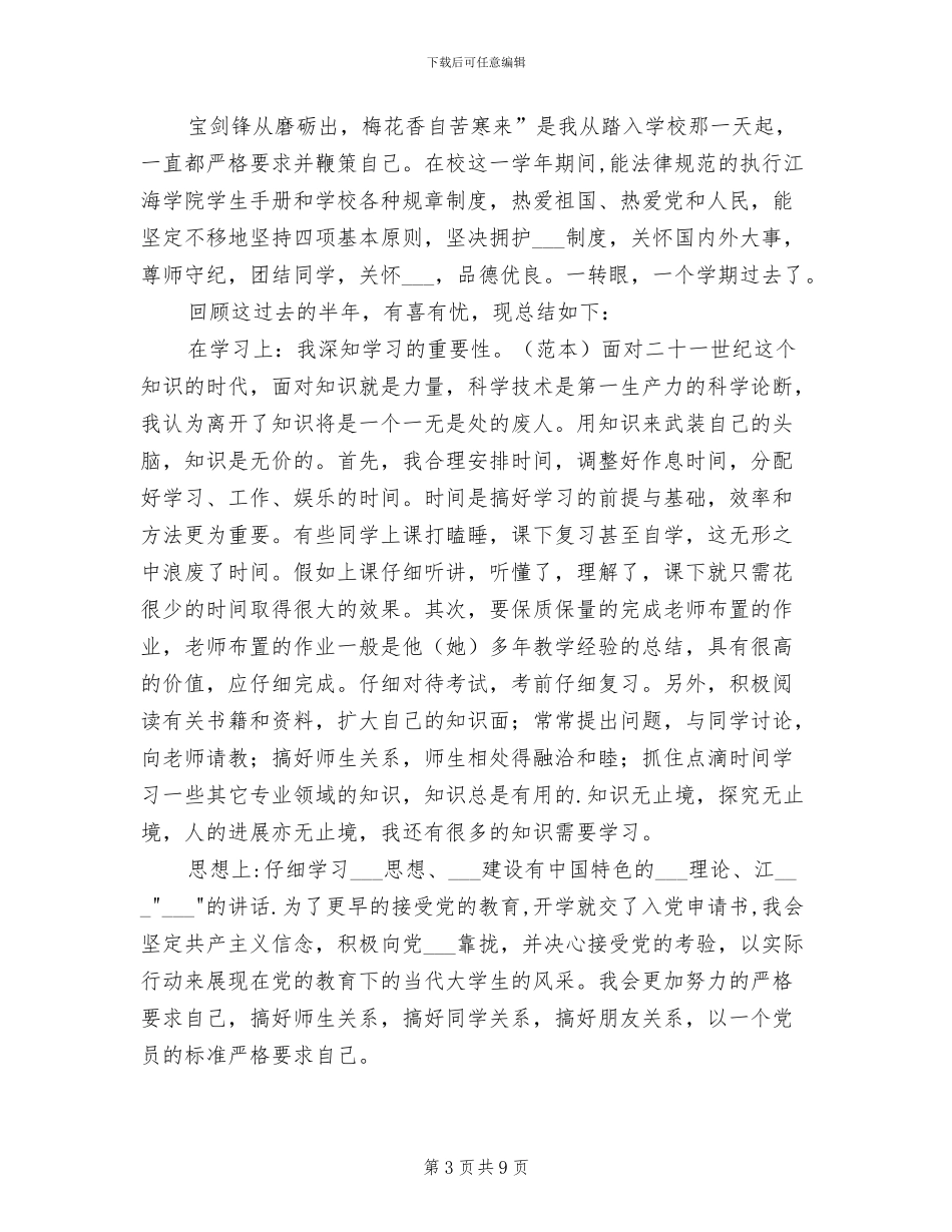 2024年高校生下乡活动小结_第3页