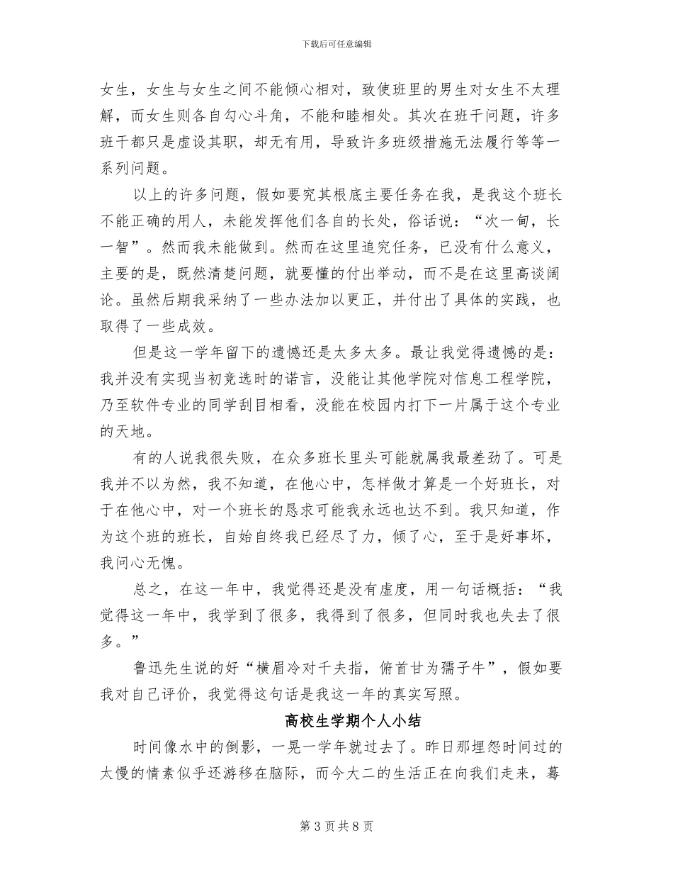 2024年高校生学年自我小结范文二则_第3页