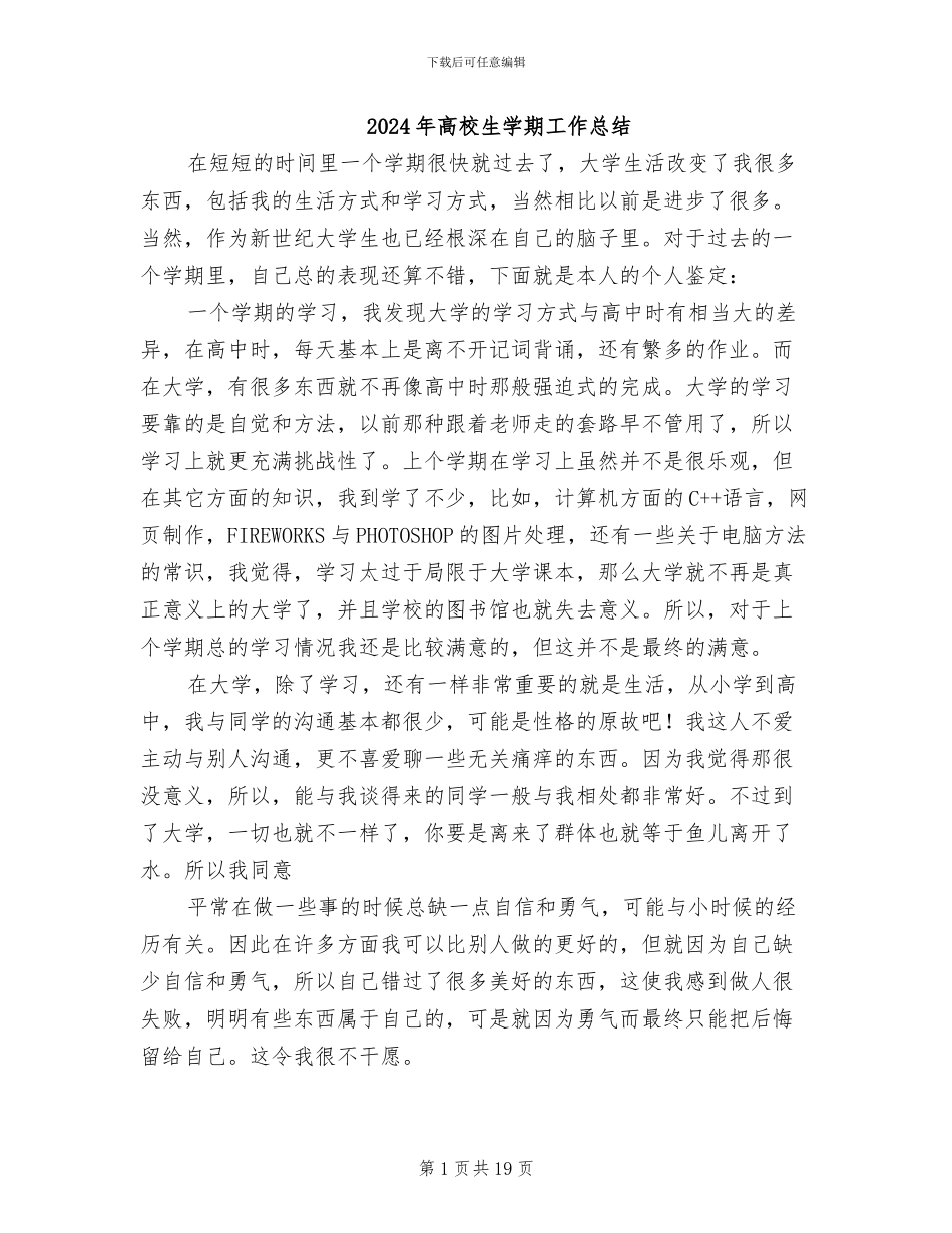 2024年高校生学期工作总结_第1页