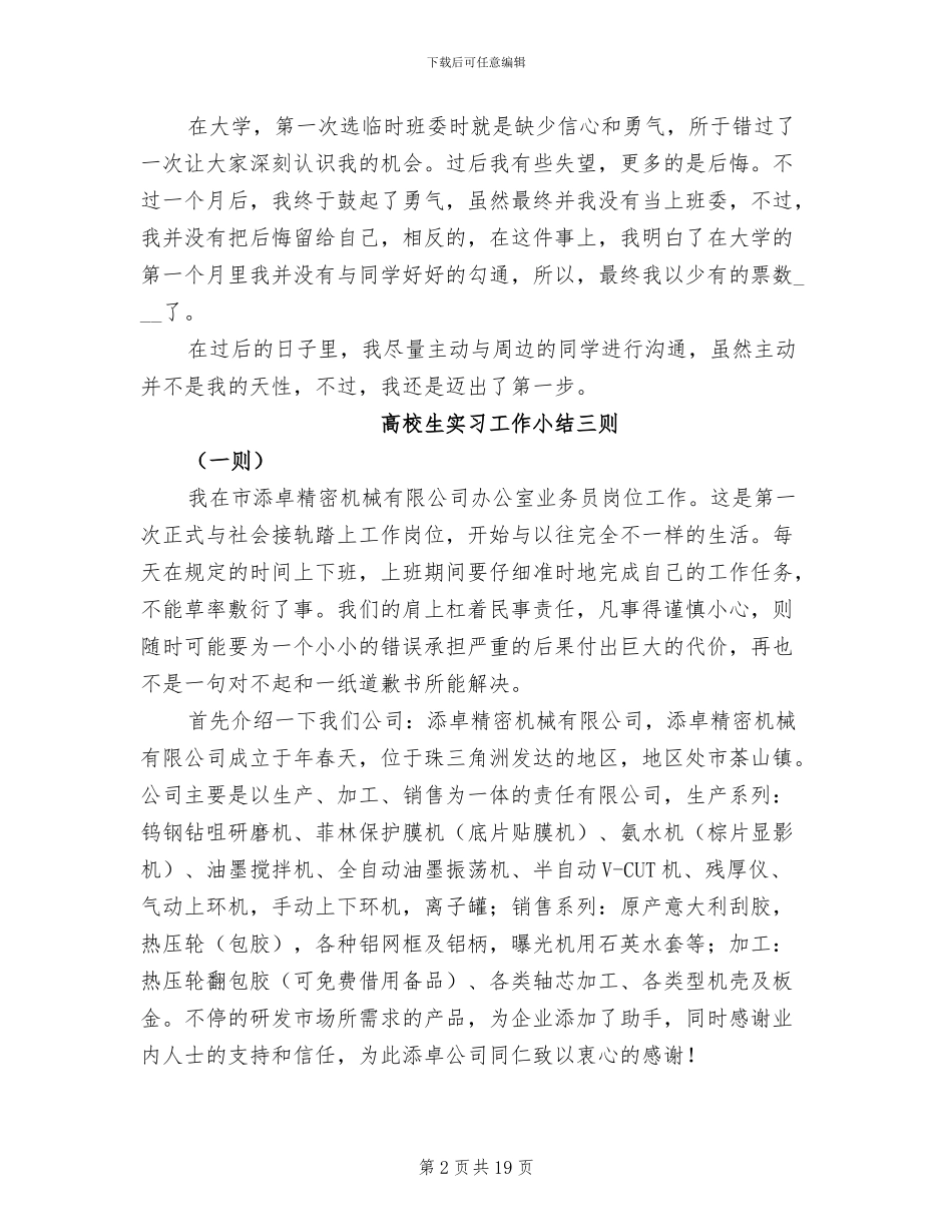 2024年高校生学期工作总结_第2页