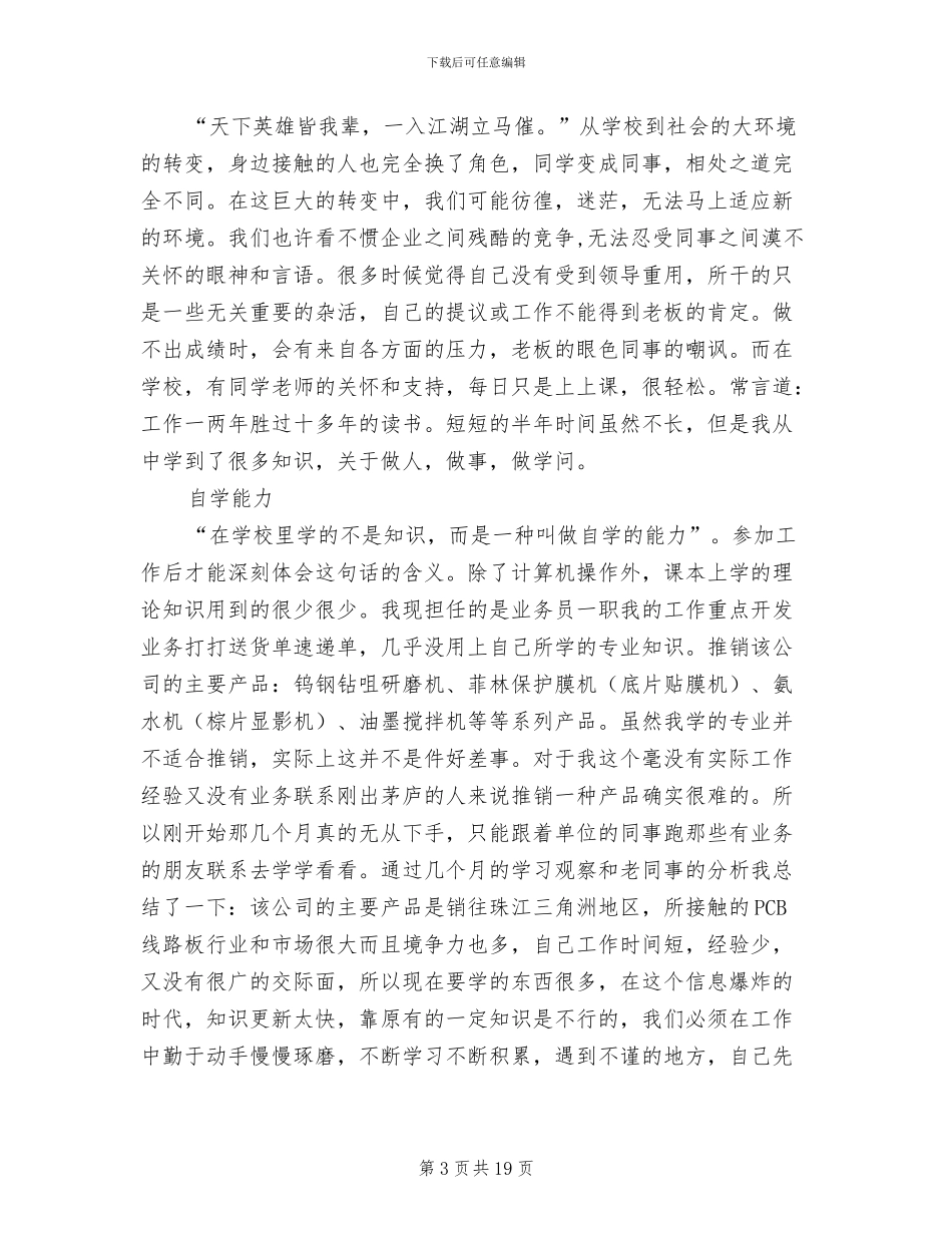 2024年高校生学期工作总结_第3页