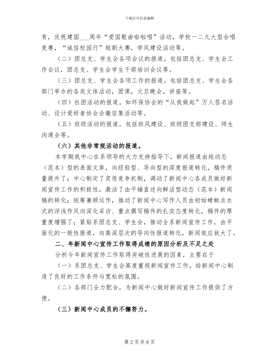 2024年高校生新闻中心工作总结_第2页