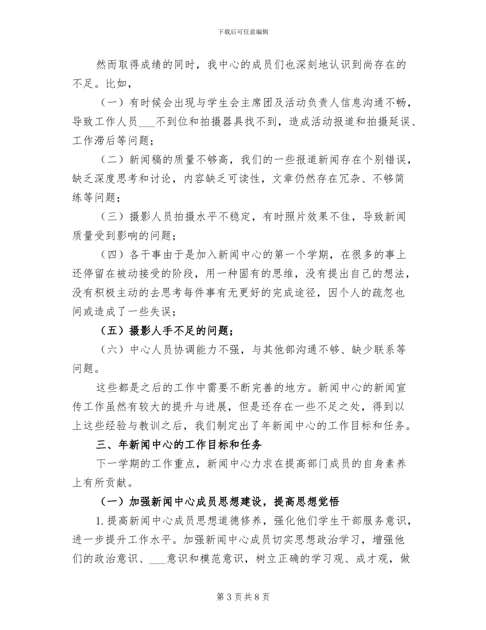 2024年高校生新闻中心工作总结_第3页