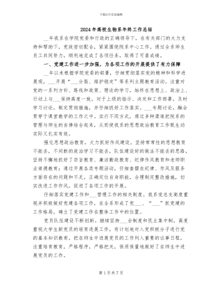 2024年高校生物系年终工作总结