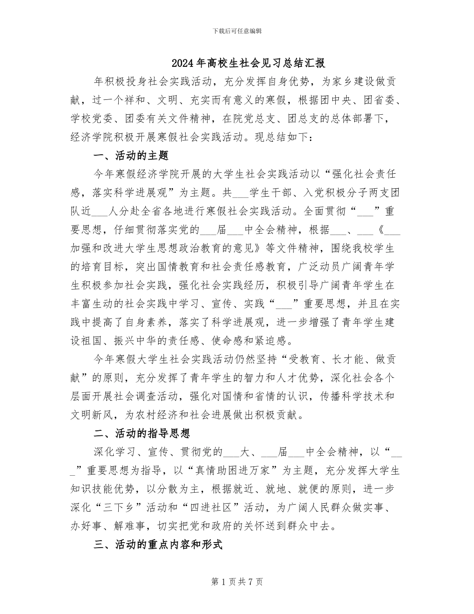 2024年高校生社会见习总结汇报_第1页